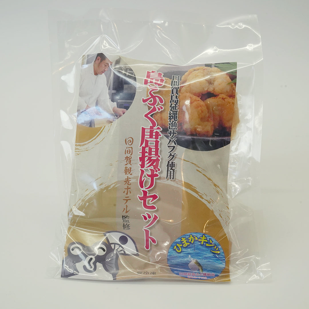 島ふぐ唐揚げセット(から揚げ粉付き)*冷凍発送*