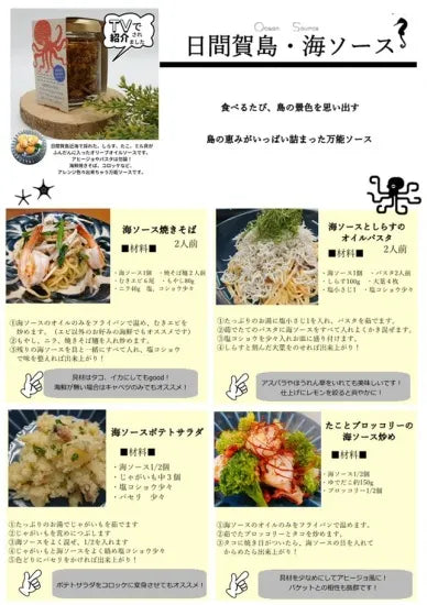 日間賀島・海ソース3本セット